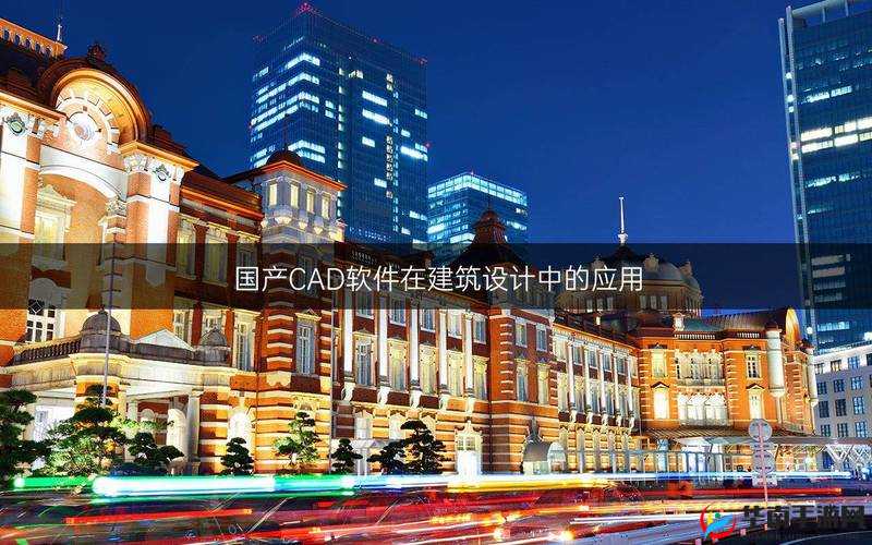 免费国产 CAD 软件助力设计创作