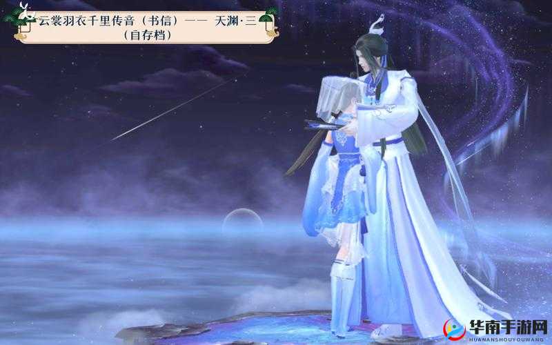 云裳羽衣书信试探天渊之谜:千里传音之策略解析与深度回复攻略