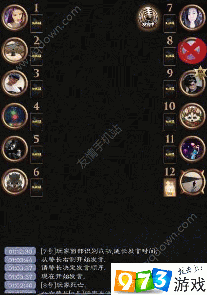 天天狼人杀面部识别技巧全解析 教你轻松完成面部识别