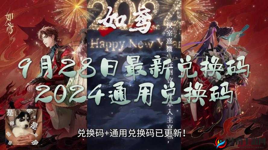 如鸢最新礼包兑换码合集 2024 全搜罗大揭秘