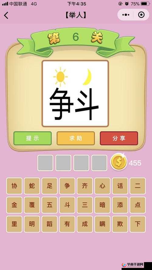 《微信成语猜猜看大学士第6关答案：芝麻开门谁解其中味》