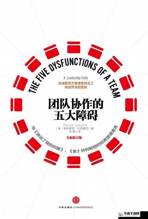 5 人轮换:团队协作的力量