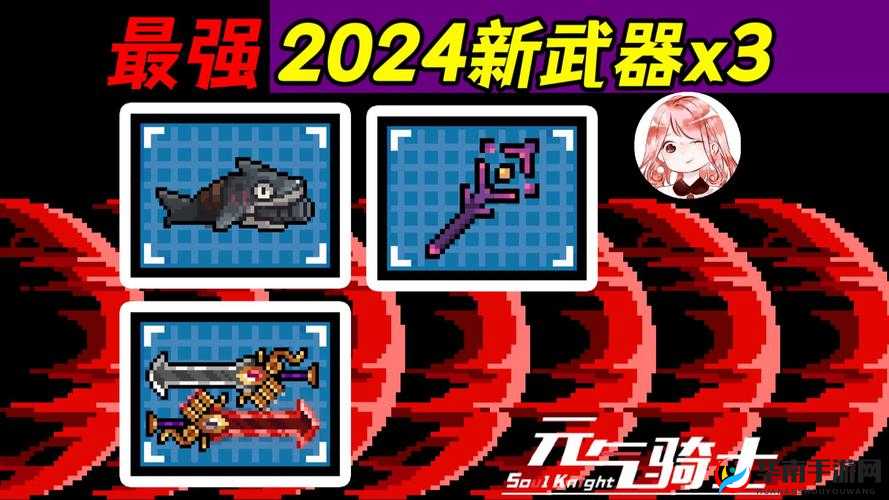 元气骑士 2024 武器强度排行全揭秘