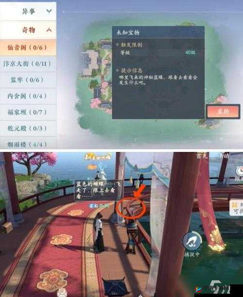 浮生忆玲珑仙音阁奇物宝箱刷新地点在哪之全解析