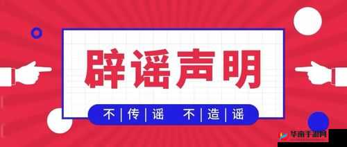 成品网站 W灬源码 16 伊园纯净版网传宣布停服紧急辟谣：谣言止于智者