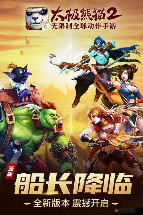 太极熊猫 2 最新破解版：畅享无限乐趣