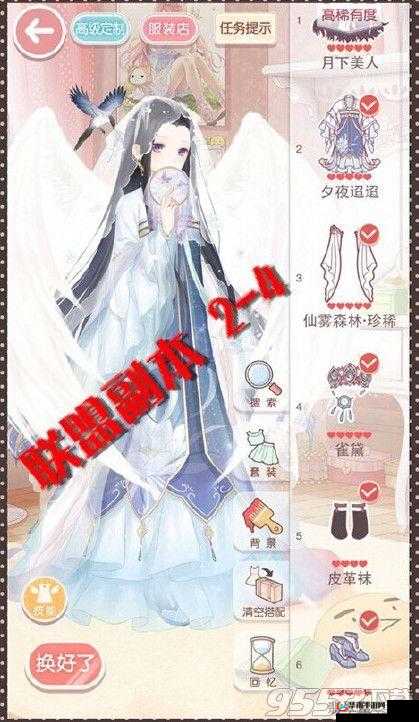 奇迹暖暖联盟委托 2-4 冷艳还是优雅高分 S 搭配与顶配攻略详解