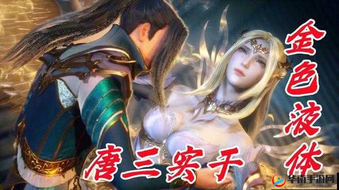 比比东被唐三不亦乐乎 MBA 之精彩对决