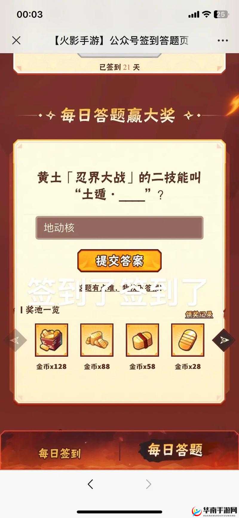 关于火影忍者手游 5 月 4 日每日一题答案的详细解析