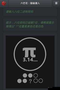 六芒花：隐秘潜入游戏全密码解析