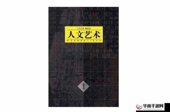 139 大但人文艺术 2O2v14-11-4 相关内容探讨