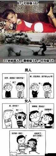 男生和女生一起错错错：是误会还是爱情？