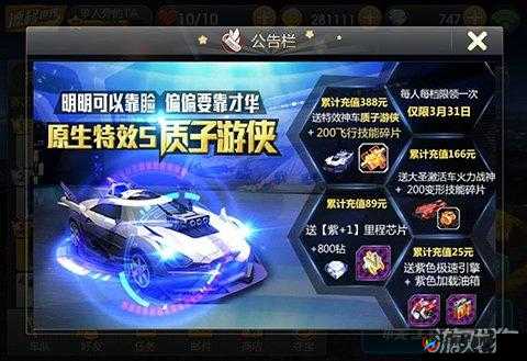 天天飞车质子游侠属性及技能详细解析