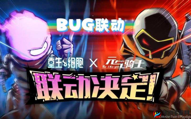 重生细胞×元气骑士：跨界联动全内容揭秘