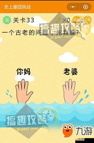 微信史上最囧挑战王：第92关图文通关攻略，让你轻松过关