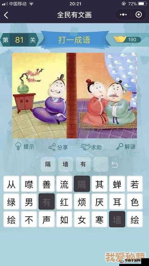 微信全民有文画成语闯关第41关答案揭秘：全面解析全民有文画成语闯关答案大全及解析攻略