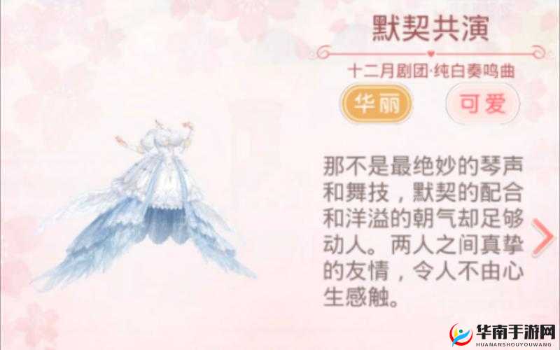 奇迹暖暖轻甜舞步套装搭配攻略:时尚甜舞,轻松搭配