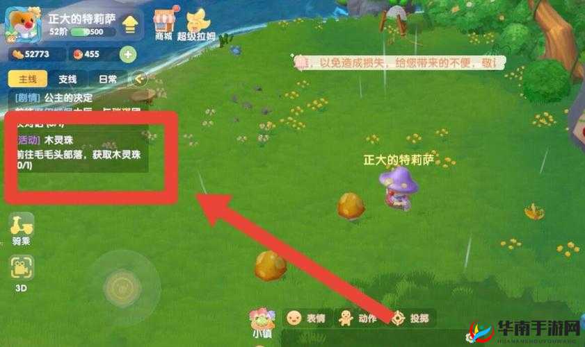 摩尔庄园手游木灵珠获取全攻略：轻松对话木精灵拿宝珠