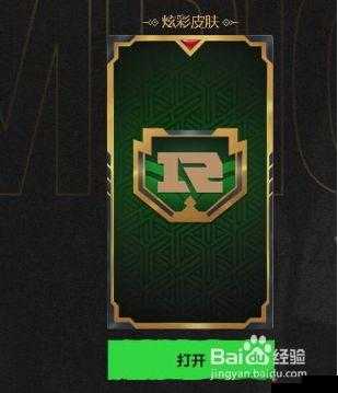 2021英雄联盟季中赛：RNG夺冠纪念图标领取指南