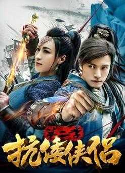 世子很凶：插花弄玉最经典之震撼