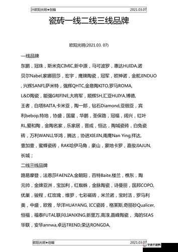 欧美产精品一线二线三线分类介绍