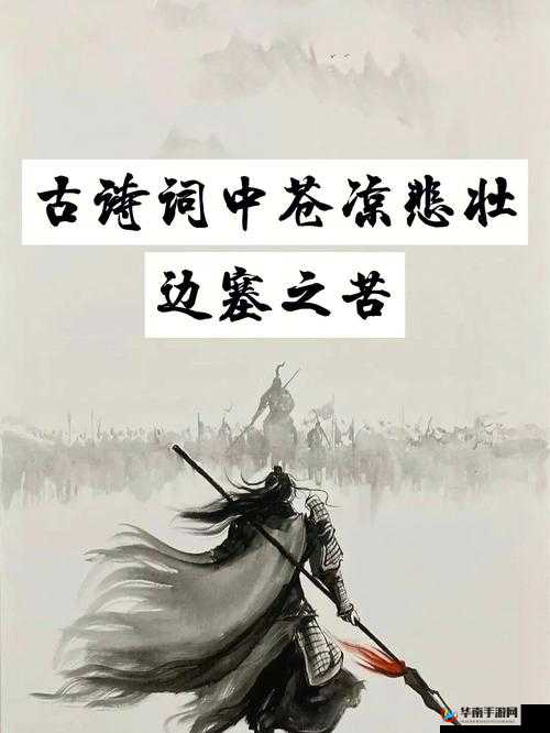 芳草萋萋掩玉门：边塞的沧桑与凄美