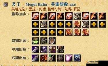 刀塔传奇斧王洗炼技巧全解析 打造最强斧王攻略详述