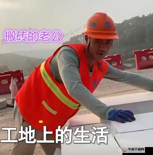 老公在工地干活老婆在家里养别人：荒唐事