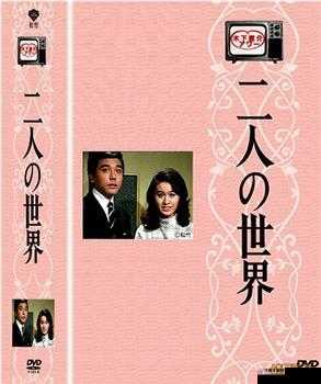 二人世界完整版在线观看:尽享浪漫时光