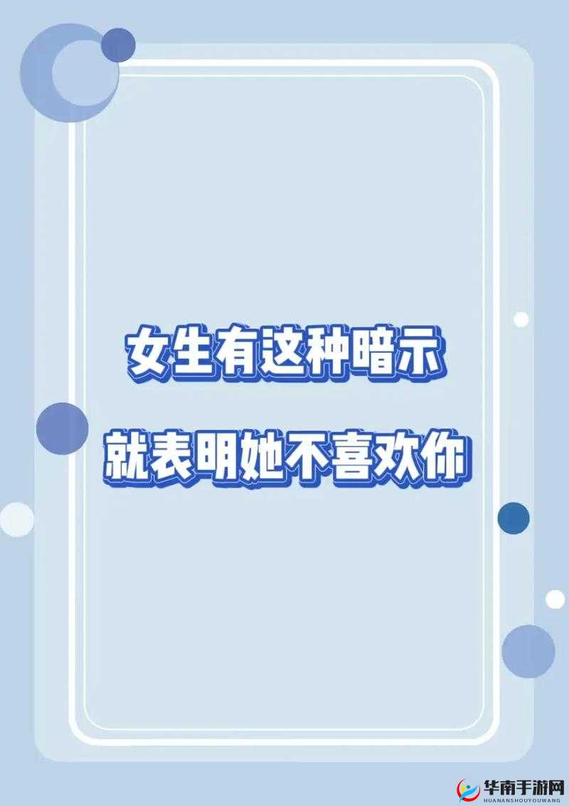 女生暗示想被你追：我有点喜欢你啦