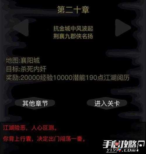 放置江湖第二十章通关攻略全解