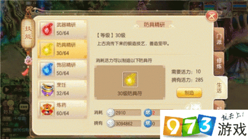 梦幻诛仙手游生活技能攻略 教你如何实现收益最大化