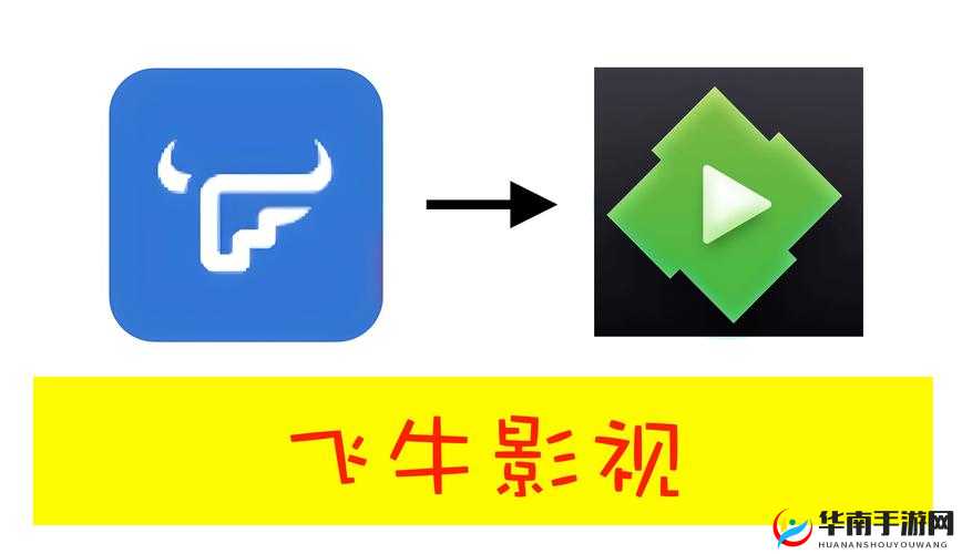 飞牛影视：精彩内容不断呈现