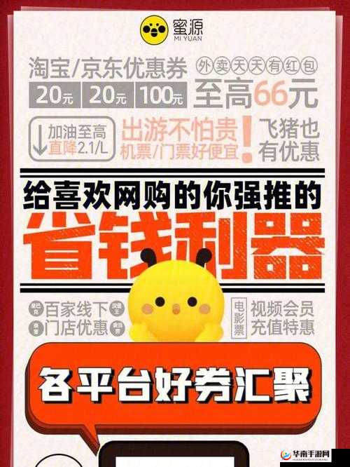 蜜源 APP:发现更多优质商品优惠