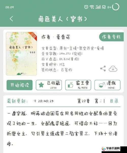 角色扮演系统笔趣阁免费阅读：精彩无限