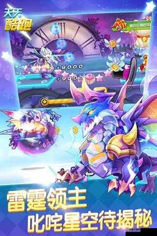 天天酷跑：雷霆领主与星空宗主搭配谁更胜一筹