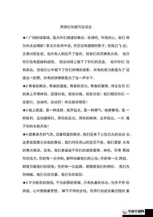 赞美运动会的经典句：运动之美闪耀青春活力