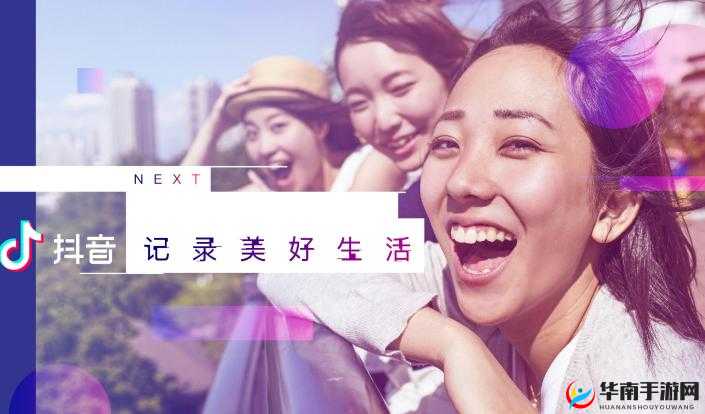 短视频，分享精彩海外生活