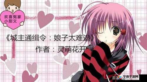 原来她很甜 1v2:一段别样的甜蜜之旅