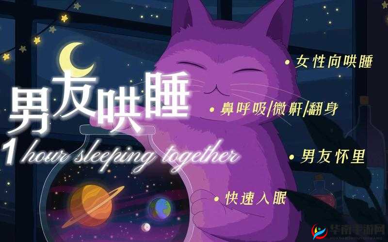 黏糊糊助眠女性向：温柔舒缓助你入睡