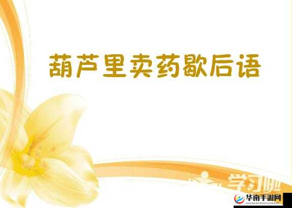 葫芦里面不卖药千片万片你需要到底啥意思