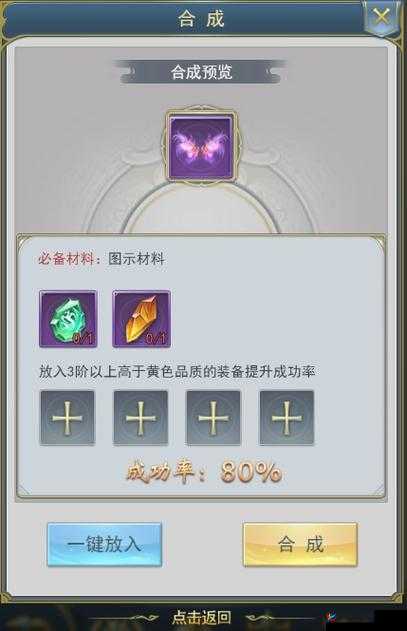 斗罗大陆首饰合成攻略：秘籍解锁高级装备