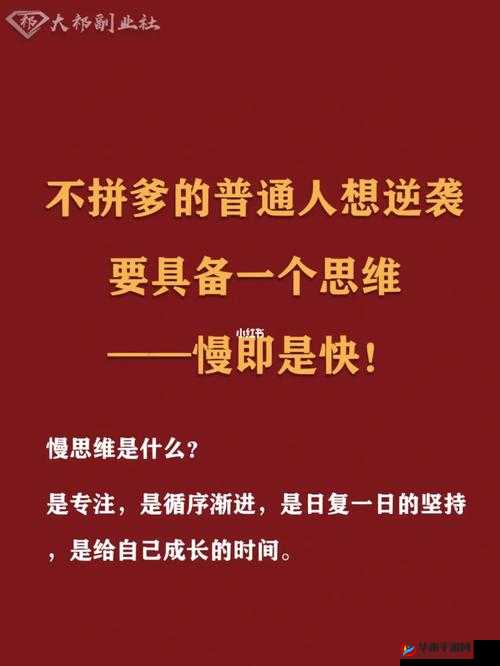 她开始迎合领导，是慢还是快？