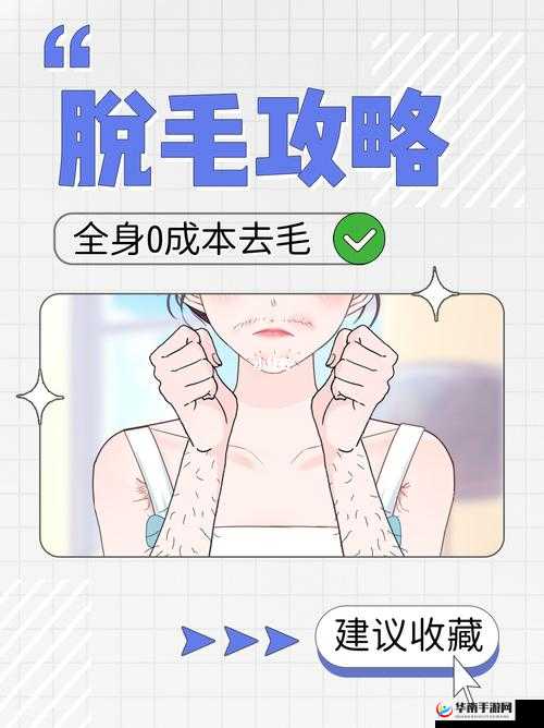 女人毛太多进不去：毛毛太多了，怎么破？