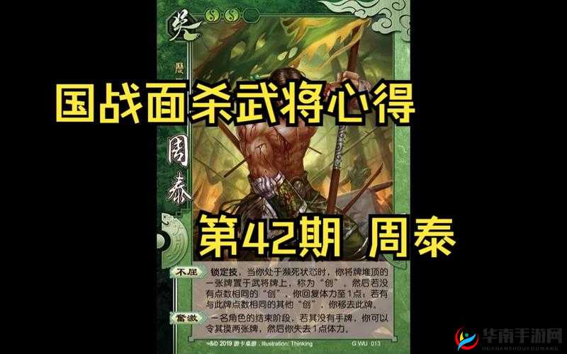 潮爆三国周泰实战攻略：打造全能前排坦克