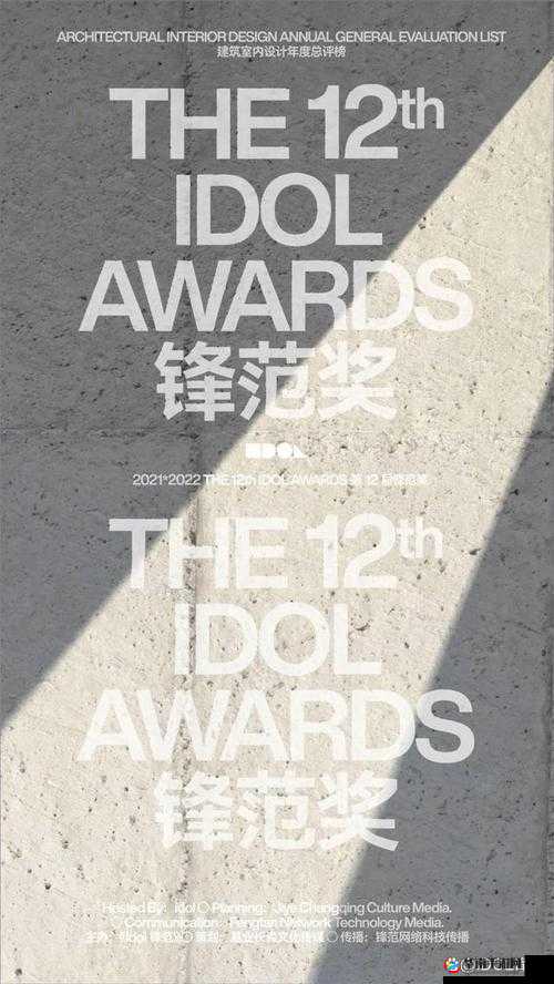 别墅里的轮换 2 获奖情况：荣耀时刻