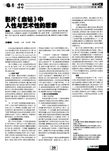 大但 38 人文艺术:探索艺术与人性的深度