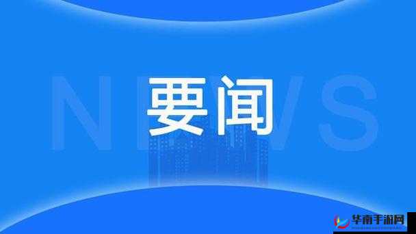 51 热门大瓜今日必看:精彩不容错过