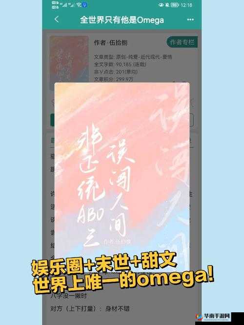 变成了全世界唯一的 Omega：我的传奇之旅