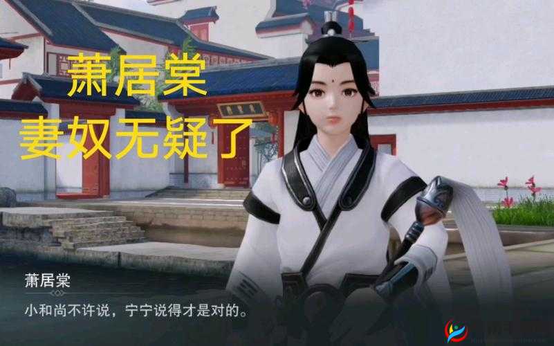 提升一梦江湖萧居棠好感度秘籍：礼物选择与互动指南